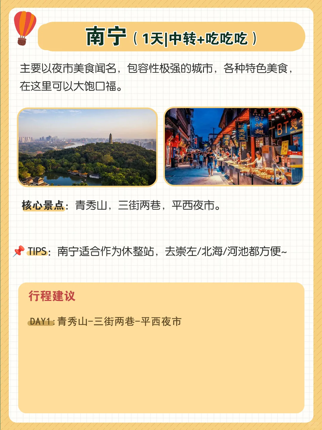 广西正确的游玩顺序，看完这份路线图就够了