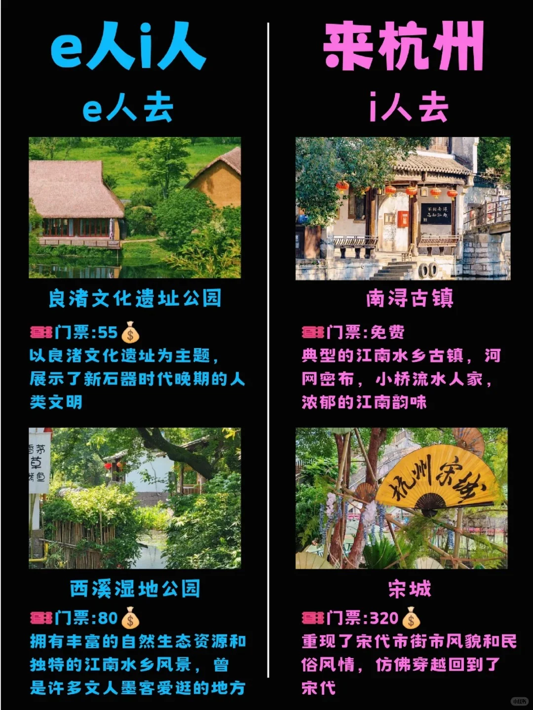 ‼杭州旅游攻略|e人i人杭州🔥怎么旅游