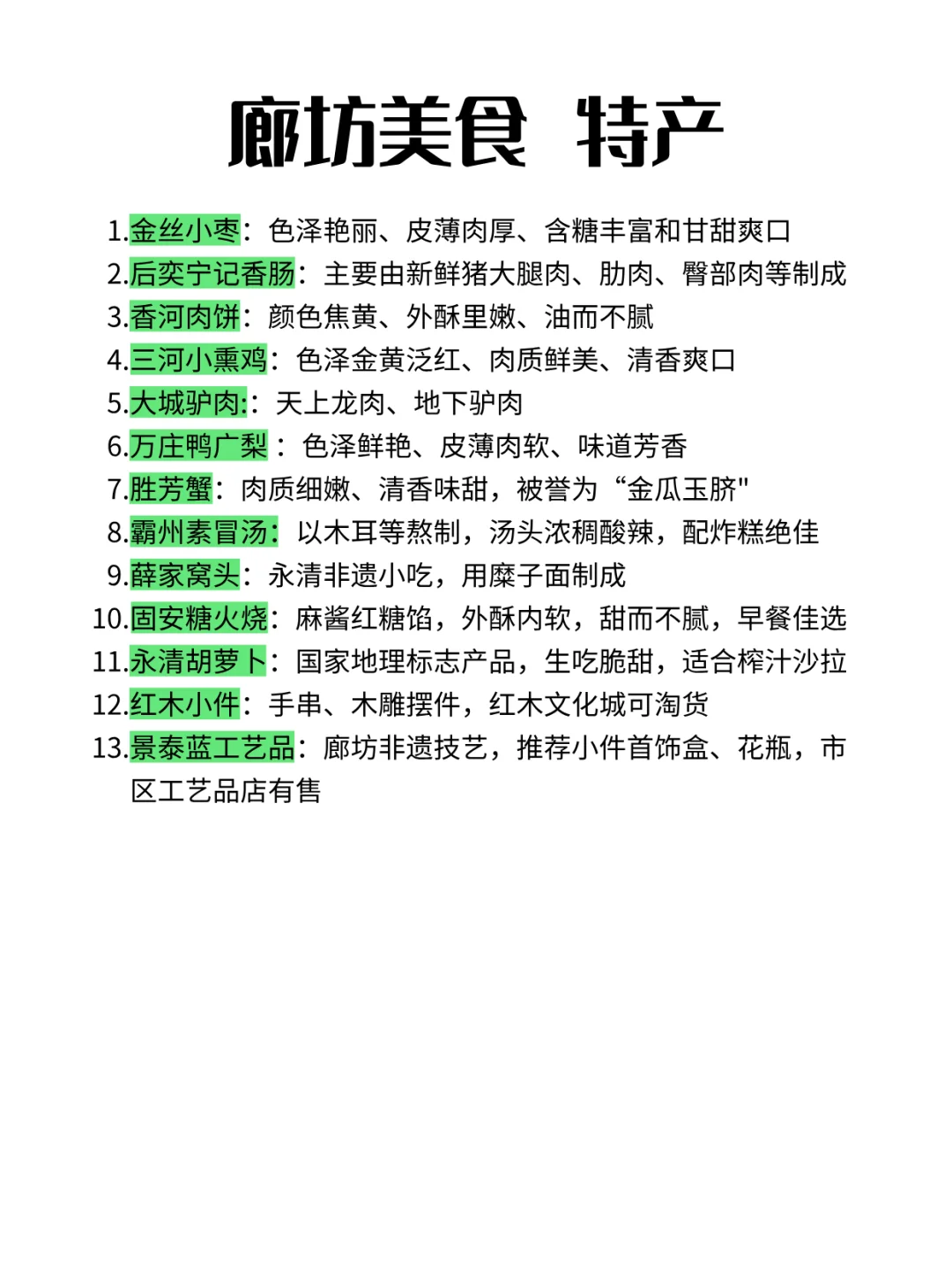 终于有人把廊坊说明白了！