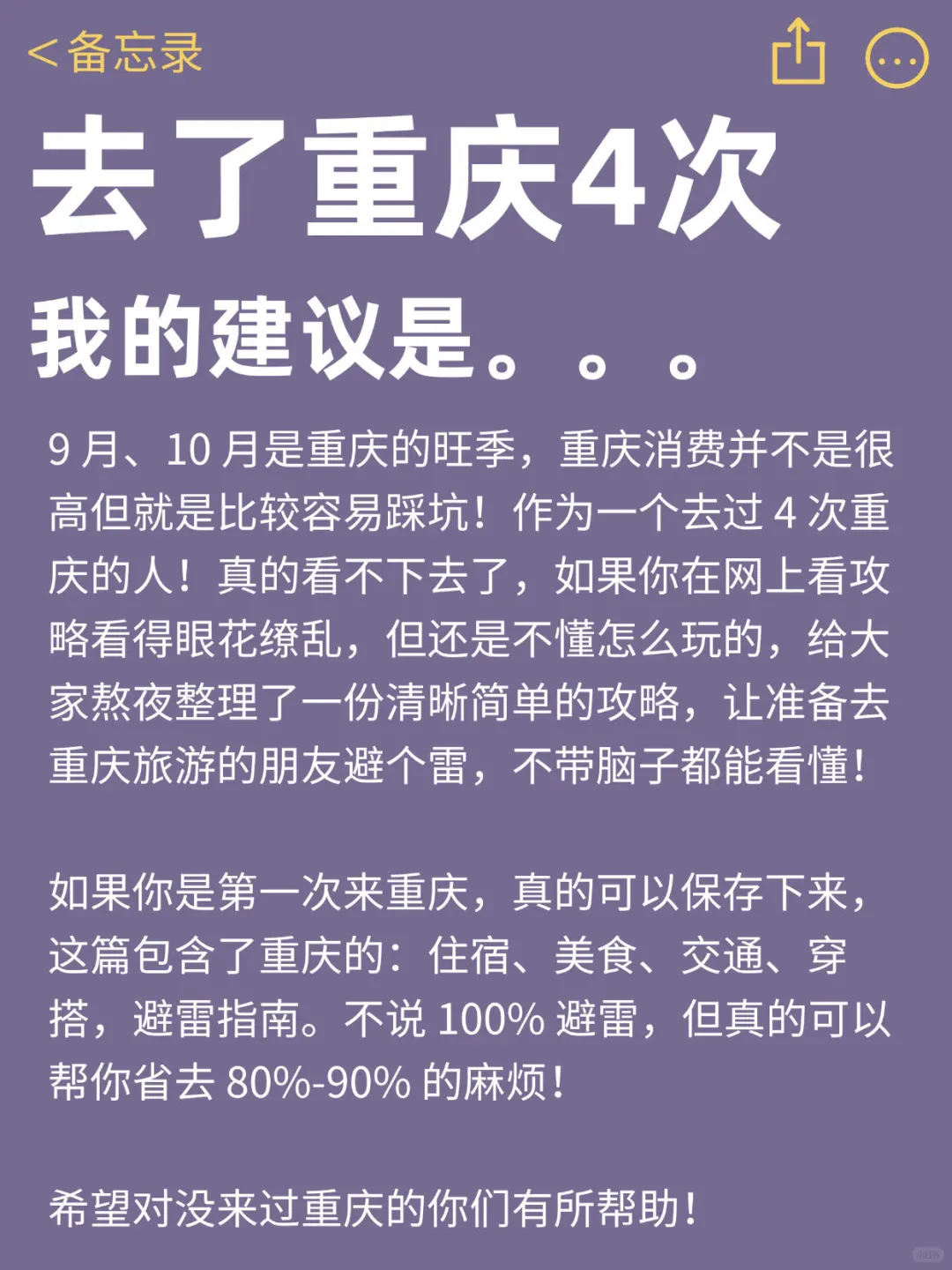 9、10月来重庆的！存下吧超全的！