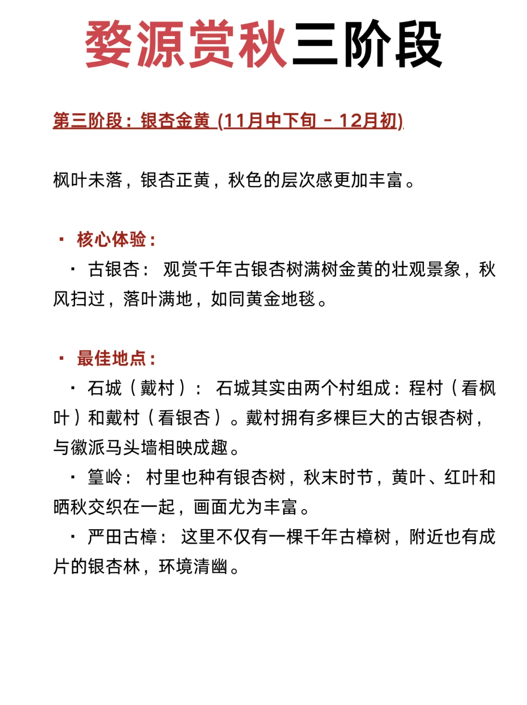 婺源赏秋🍁轻松版行程🔥亲测超级美
