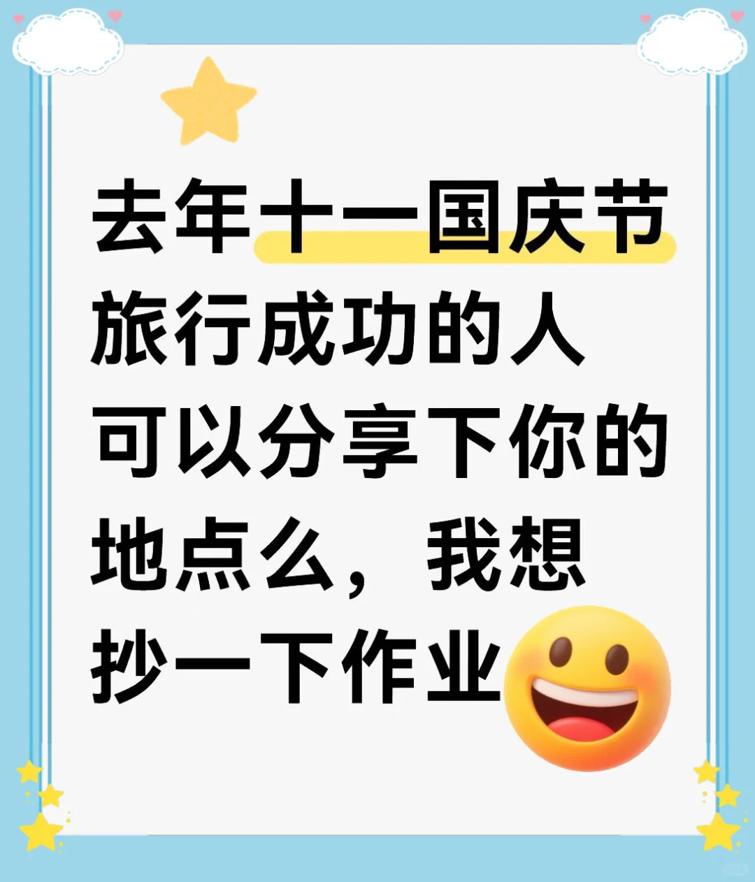 去年国庆你们都去哪了？求分享