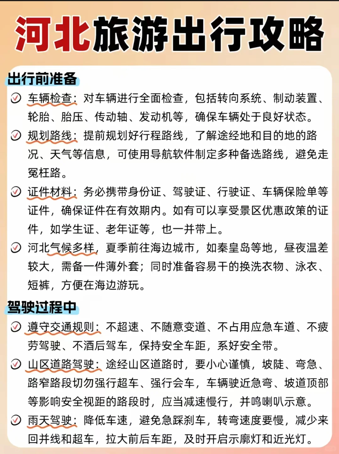 这么近，那么美，周末到河北！