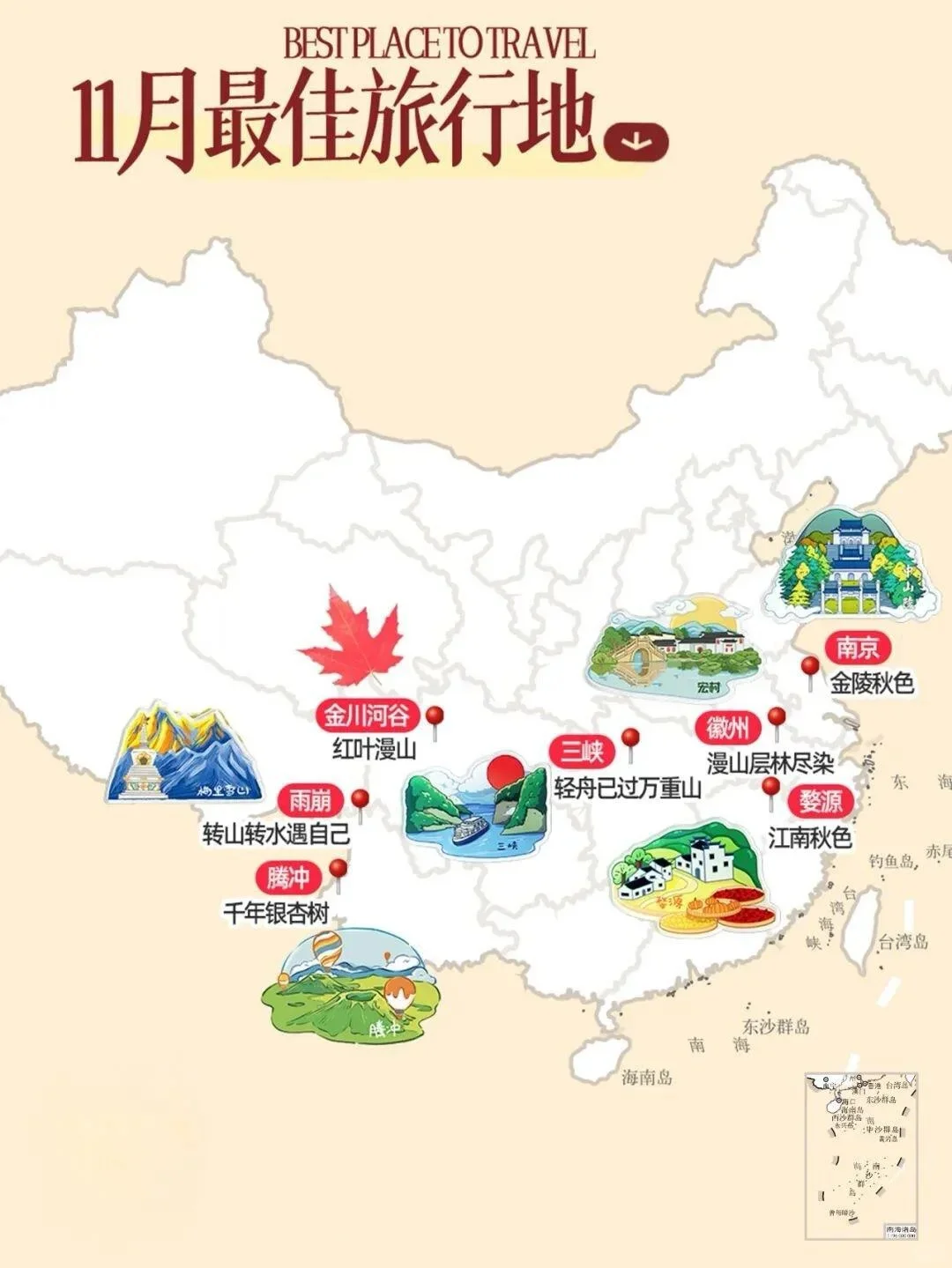 国内旅行秋冬计划！9-12月旅游推荐2025版