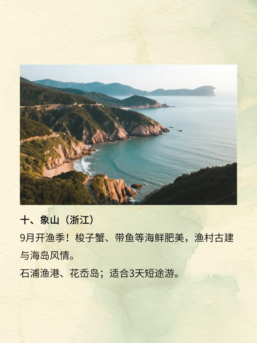 9月适合去旅游的10个景点，错过再等一年