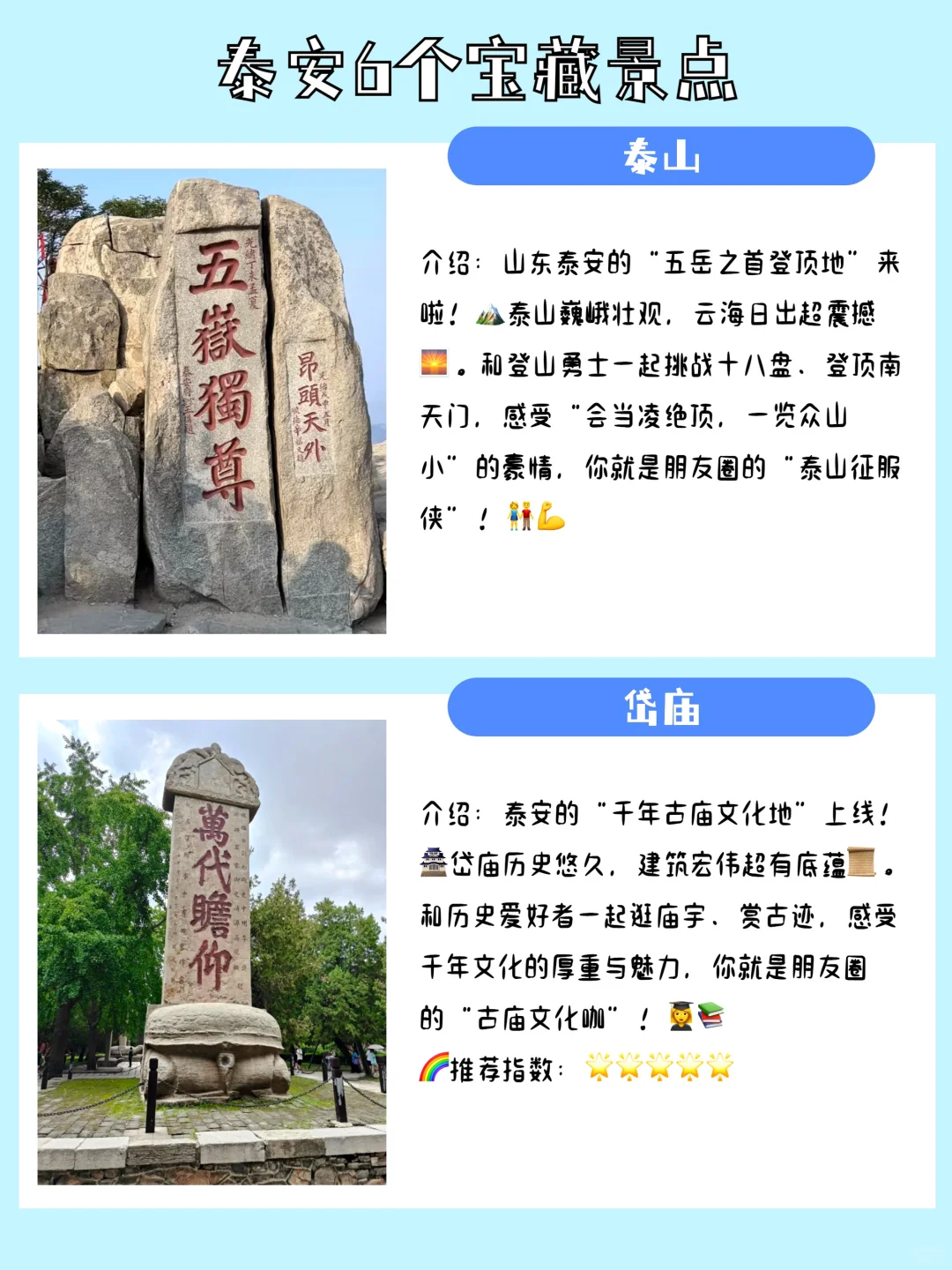 山东泰安旅游推荐的6个宝藏打卡点，你都去过