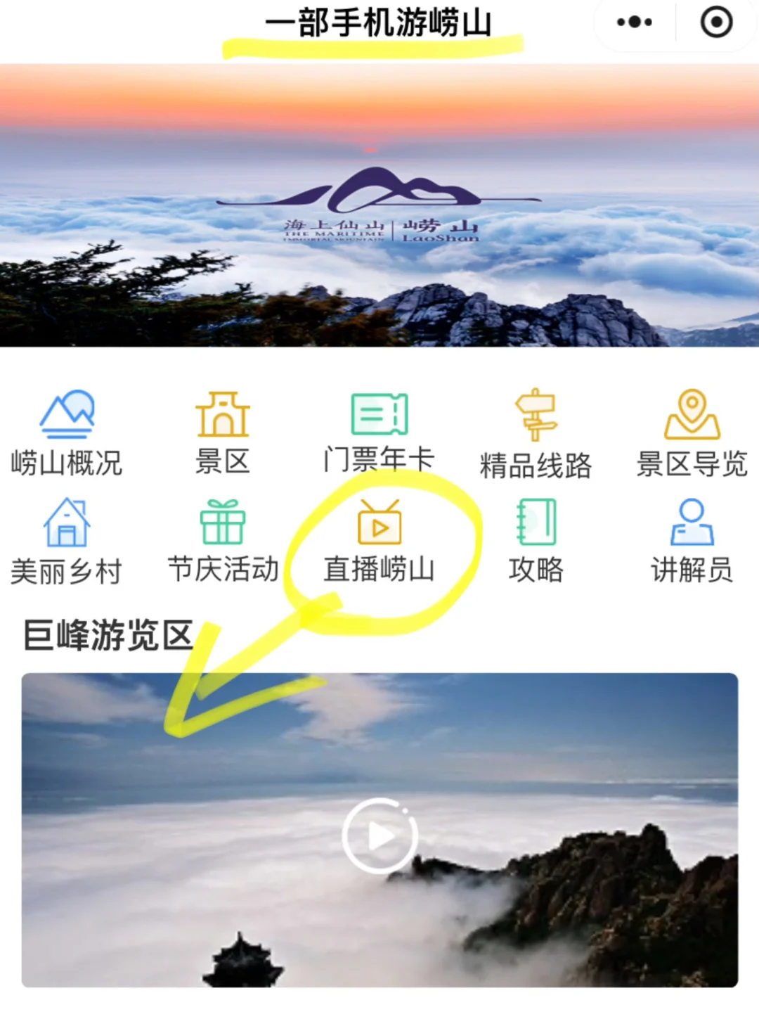 倘若来青岛崂山！那我一定推荐巨峰景区⛰️