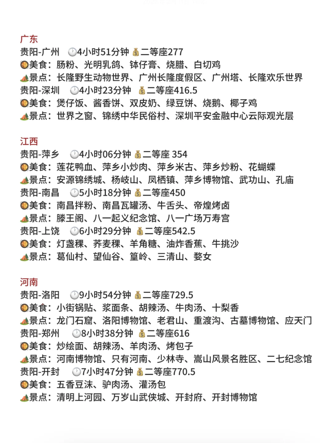 大胆一点，马上就出发（🚄贵阳高铁版）