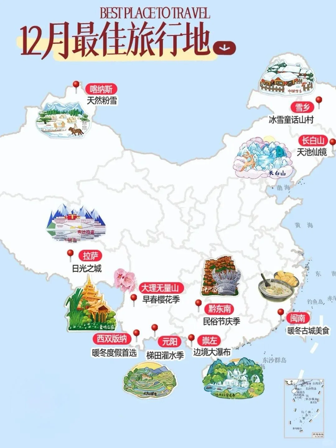 国内旅行秋冬计划！9-12月旅游推荐2025版
