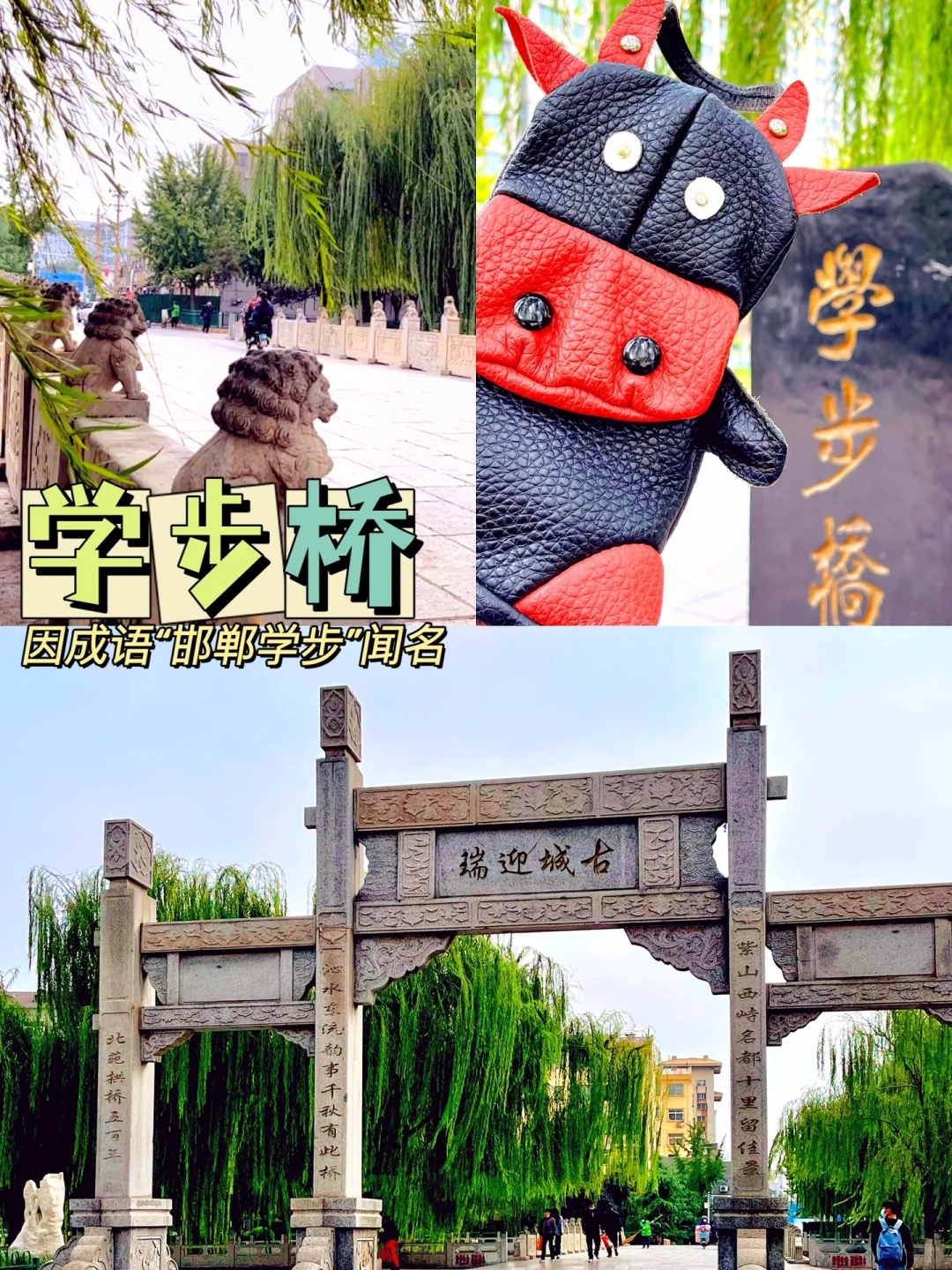 邯郸旅行｜市区一日游超详攻略🚴燕赵故地