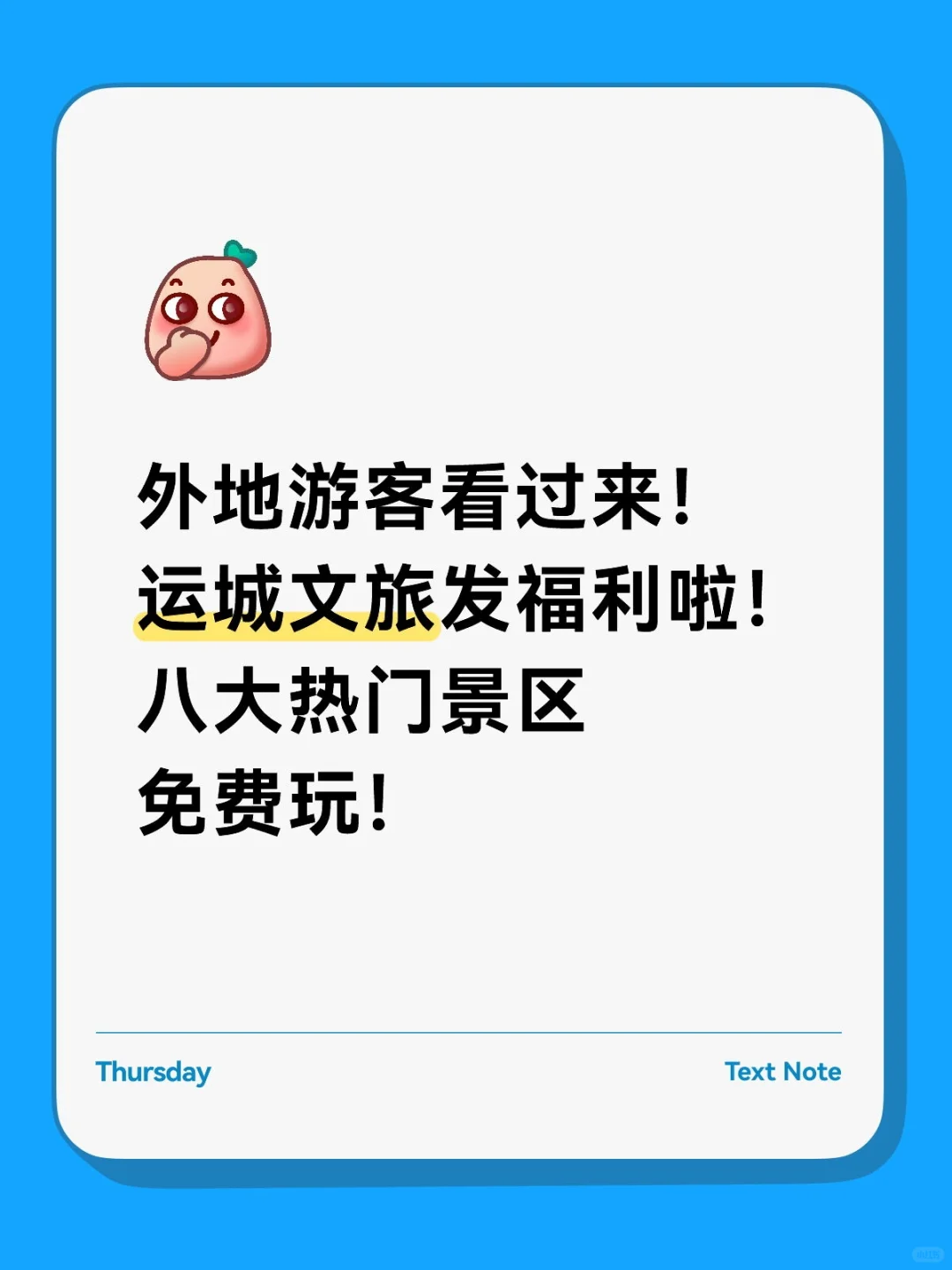 ✈️好消息！运城8大热门景区免费玩🥰