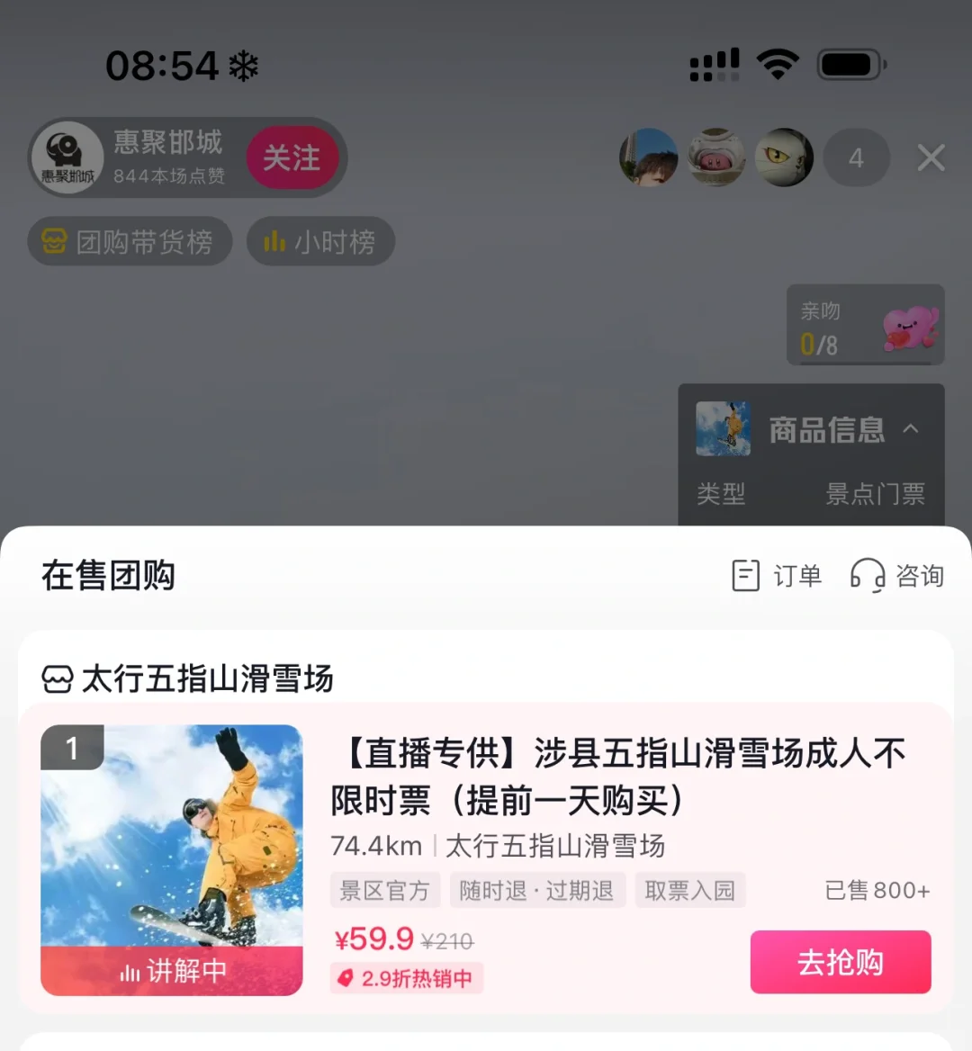 好美，好爽，好冷