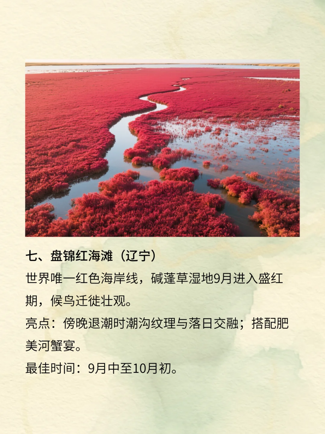 9月适合去旅游的10个景点，错过再等一年
