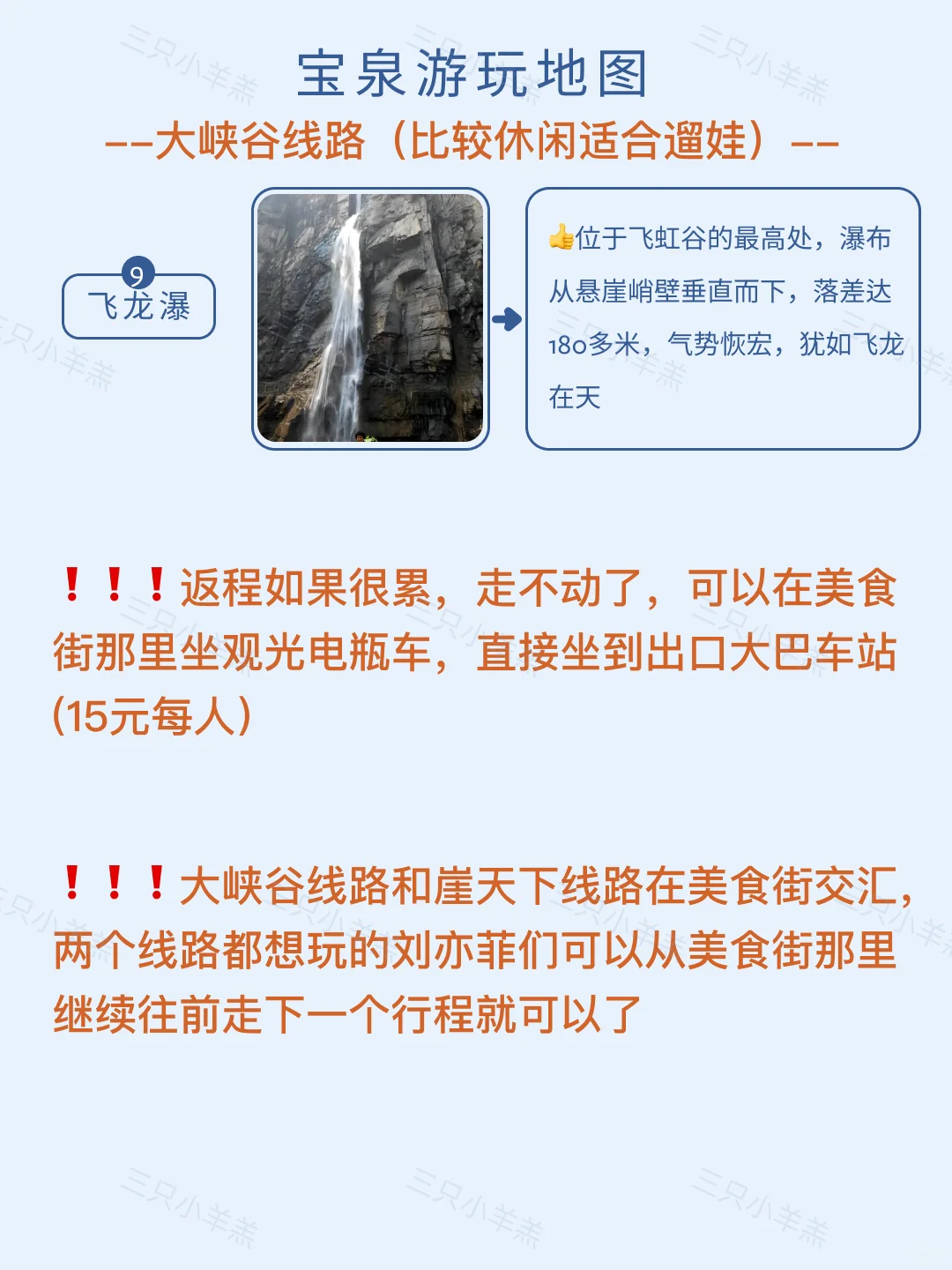 宝泉一日游全攻略｜刺激or遛娃任你选！