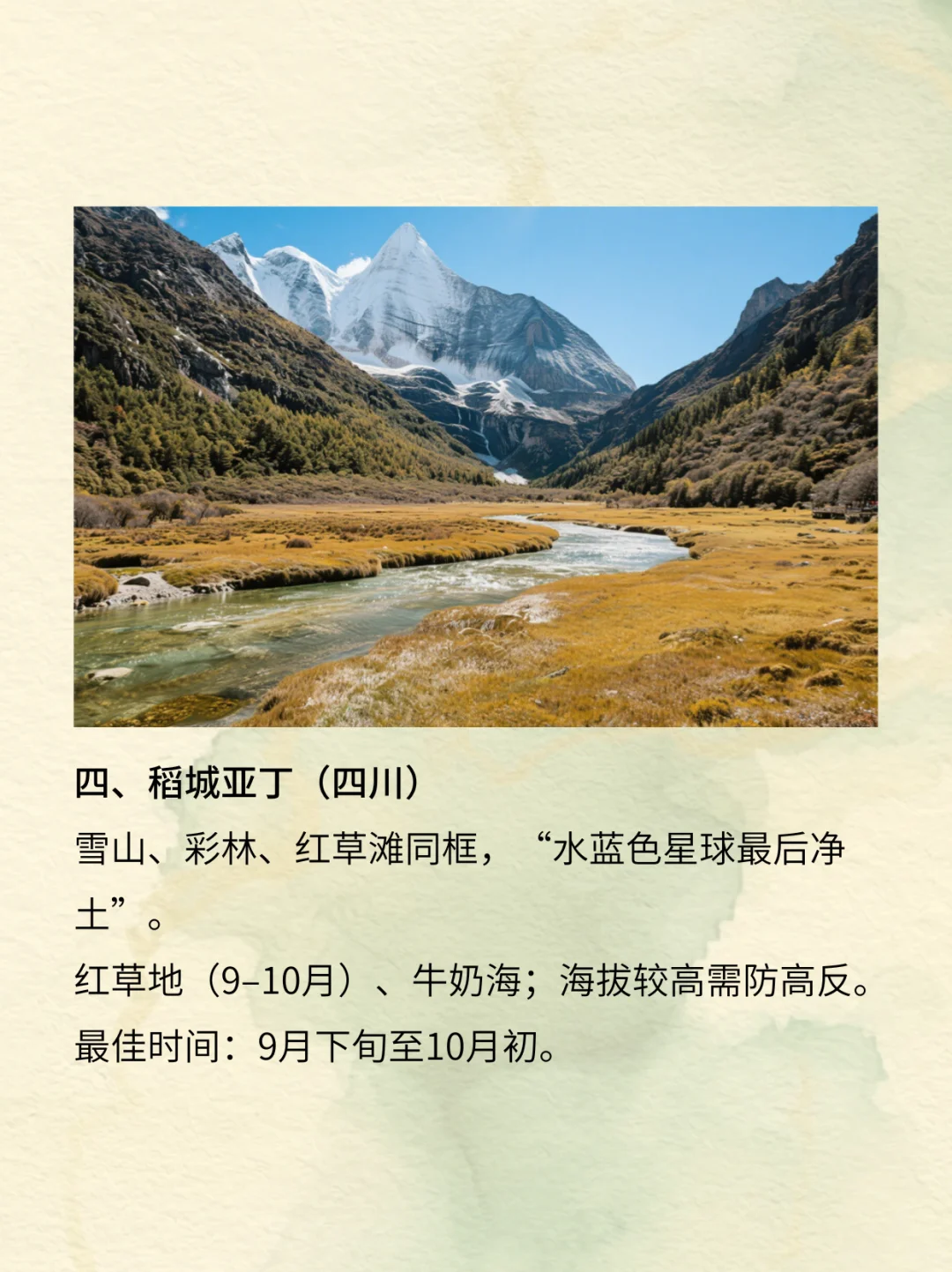 9月适合去旅游的10个景点，错过再等一年