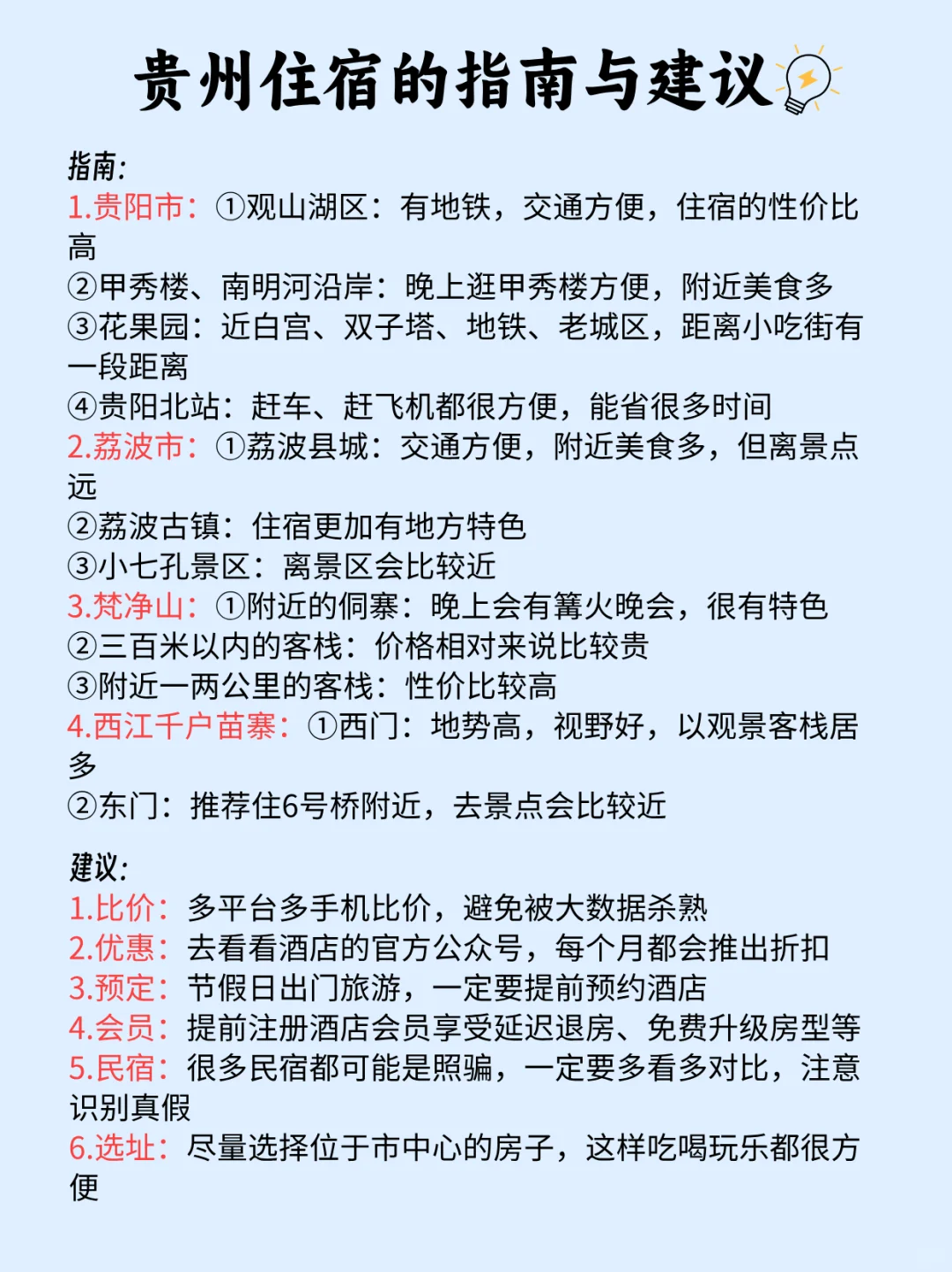 男朋友做的贵州旅游地图确实不太一样！！！