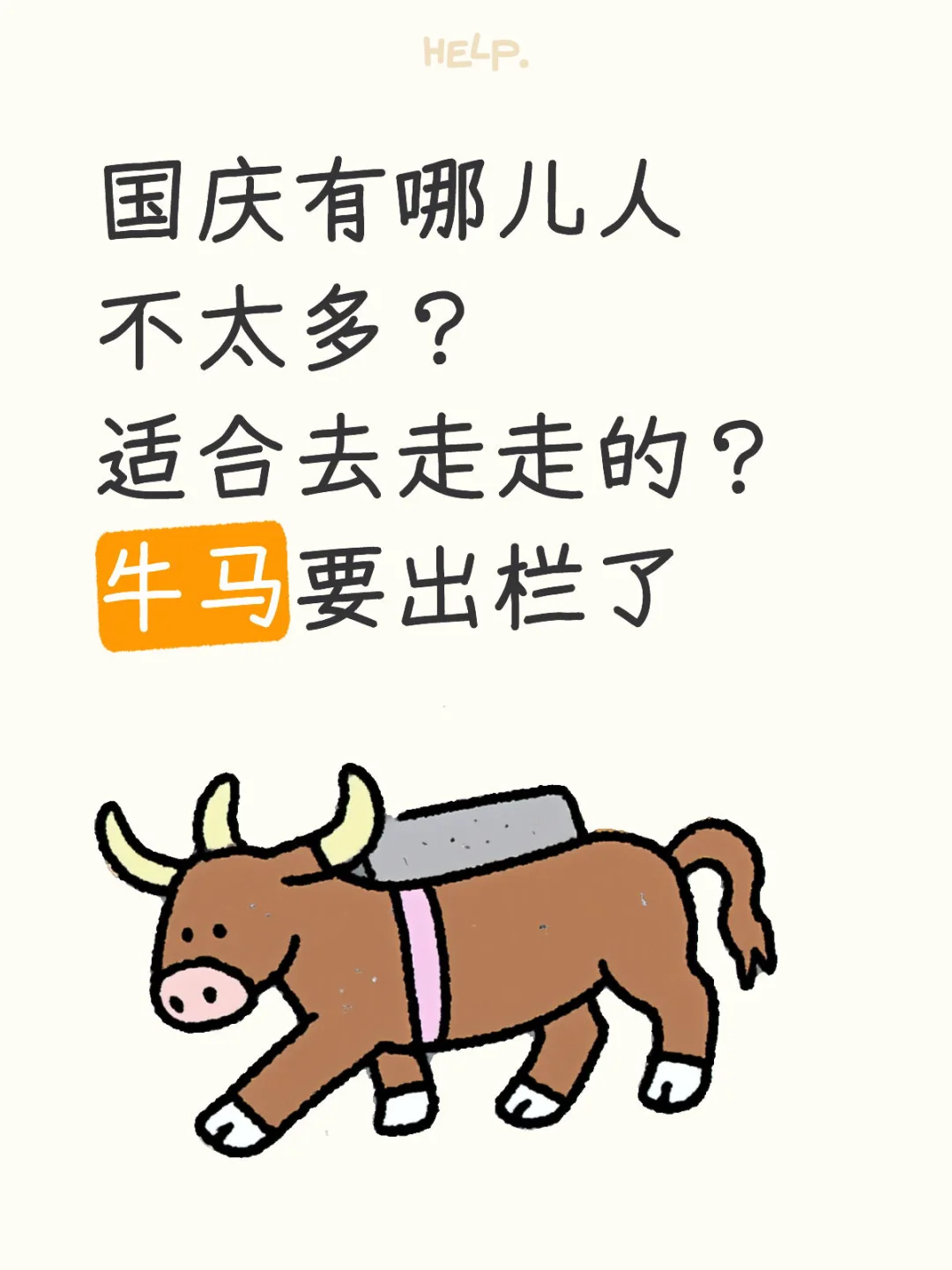 国庆假期旅游