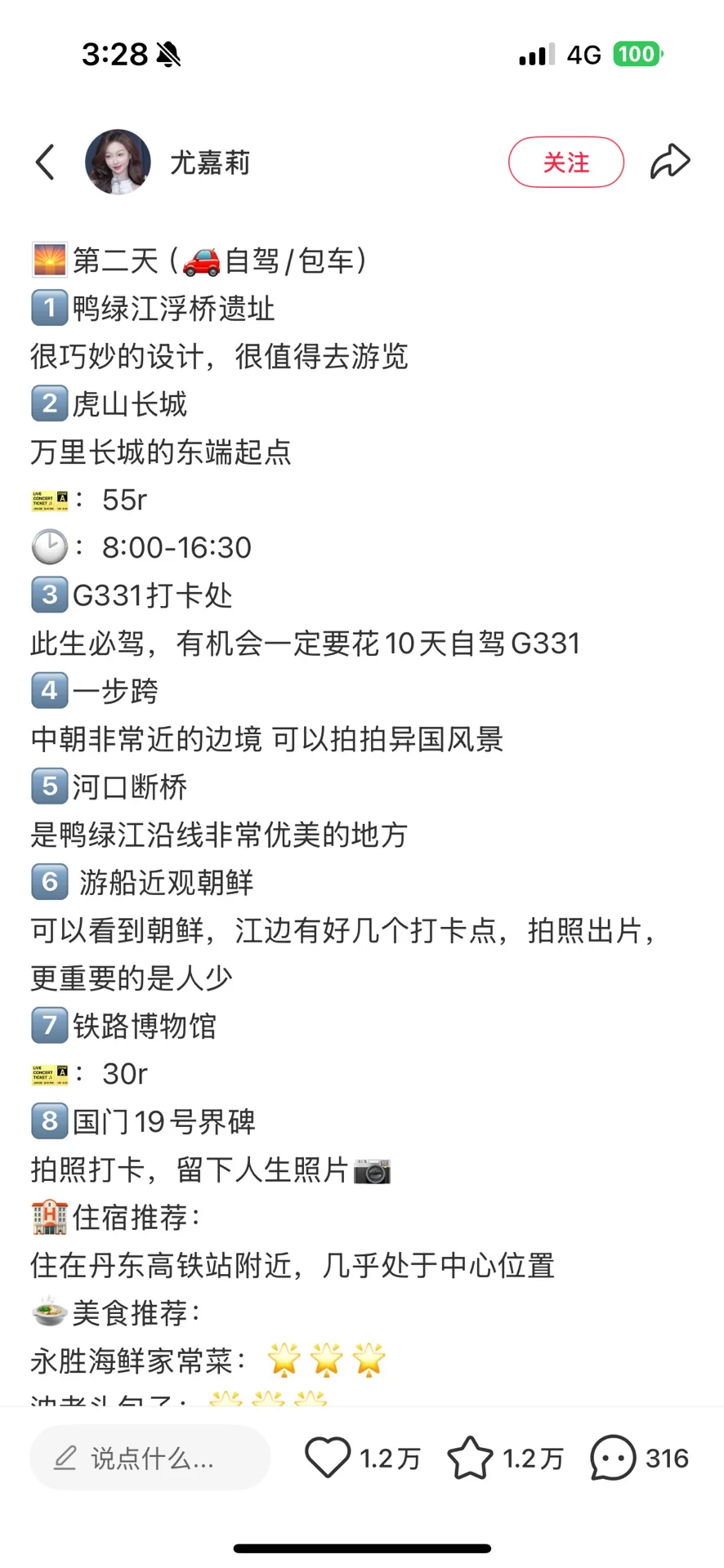 长白山最强攻略，请无脑跟玩