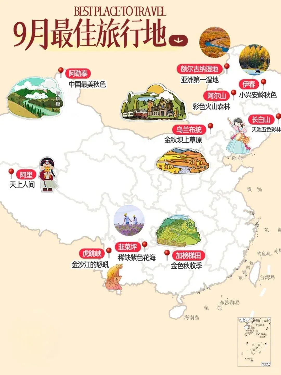 国内旅行秋冬计划！9-12月旅游推荐2025版