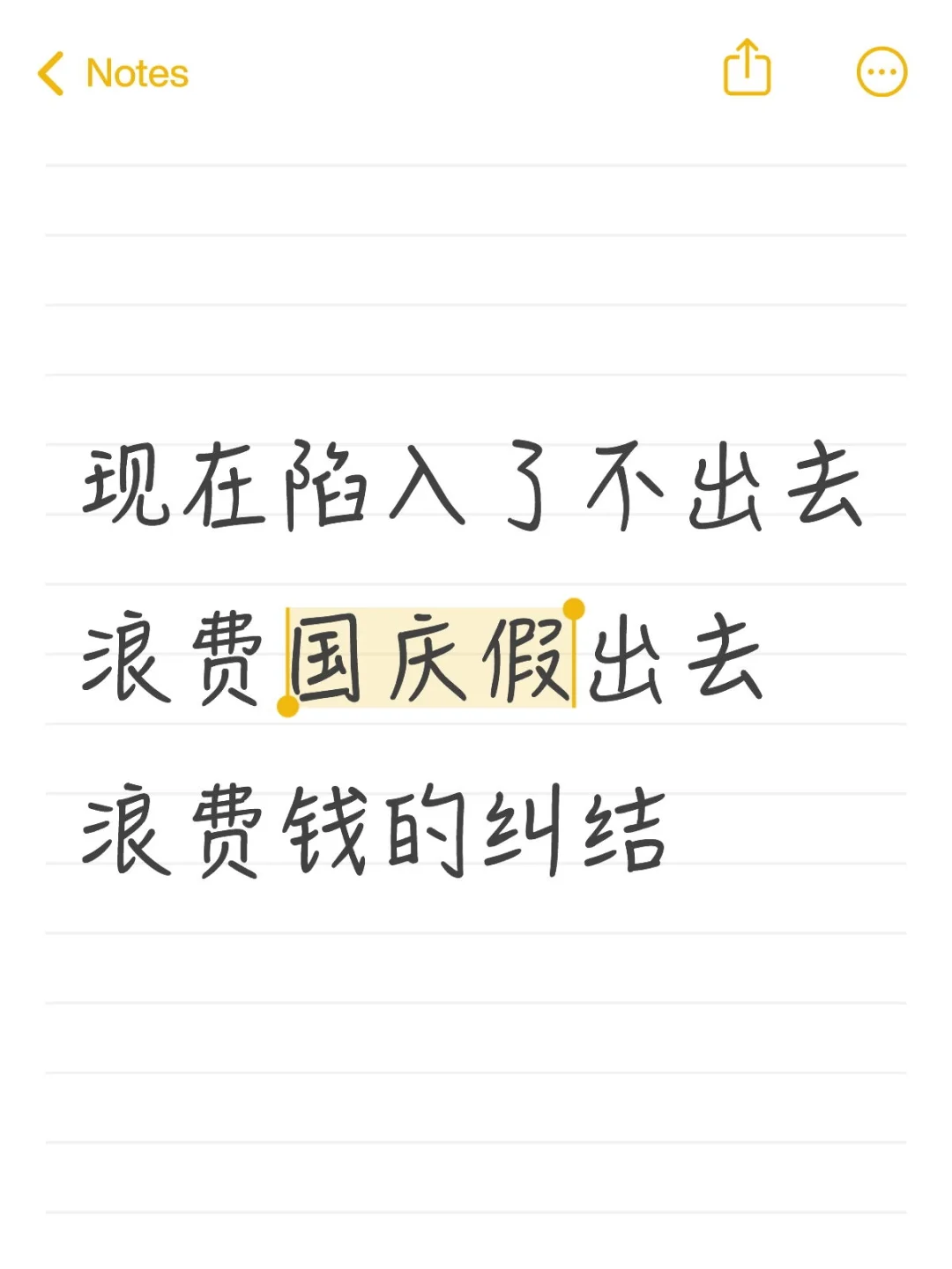 急，到现在还没想好要不要出去玩，去哪里玩