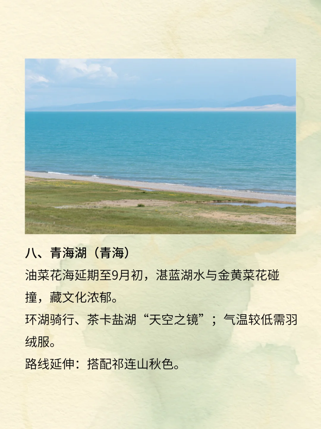 9月适合去旅游的10个景点，错过再等一年