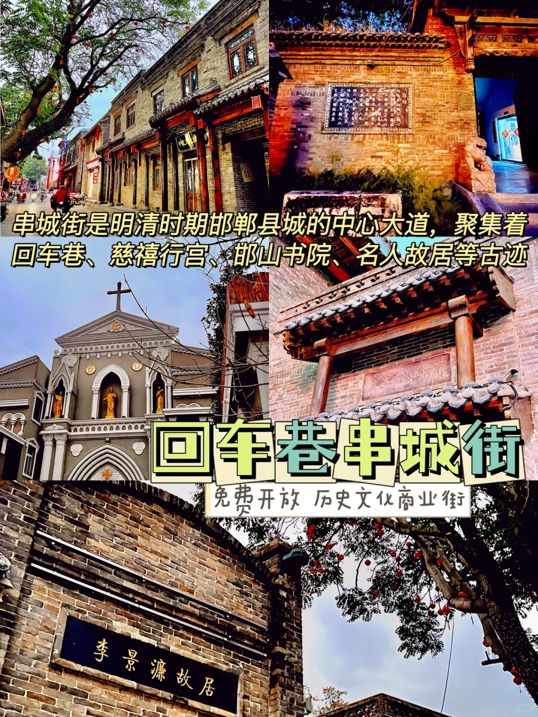 邯郸旅行｜市区一日游超详攻略🚴燕赵故地