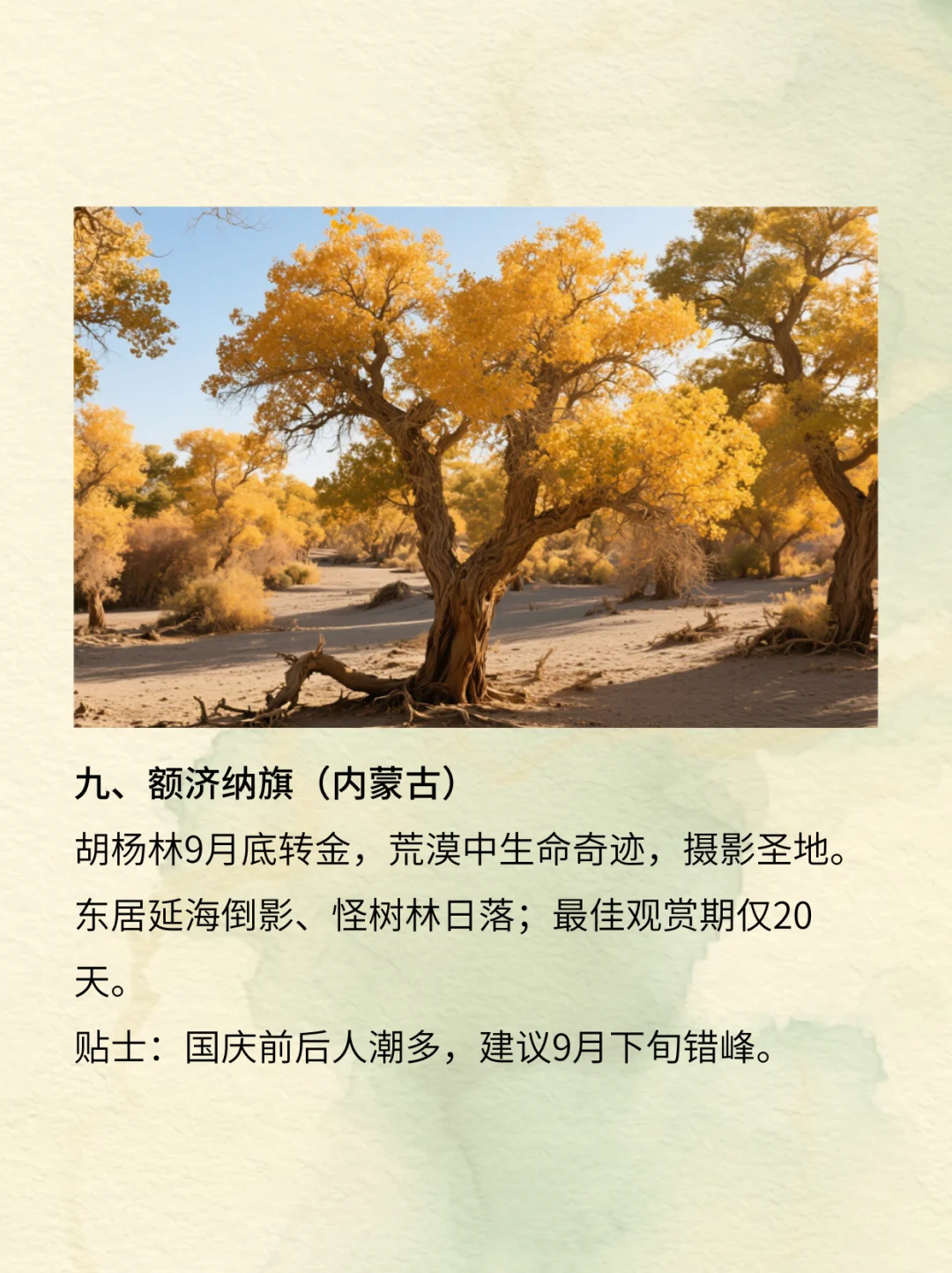 9月适合去旅游的10个景点，错过再等一年