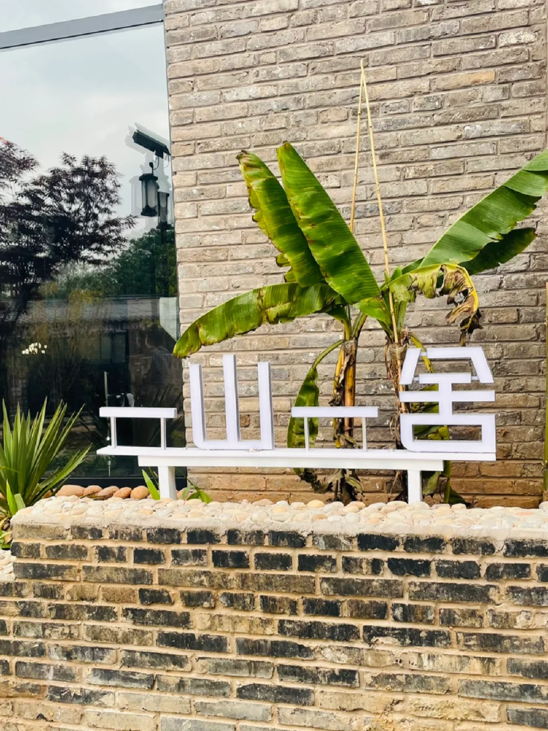 家门口的景点