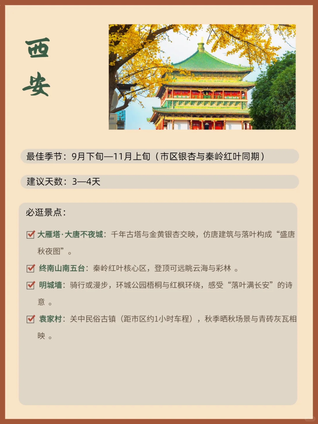 国内赏秋天花板，这10个地方美到窒息！