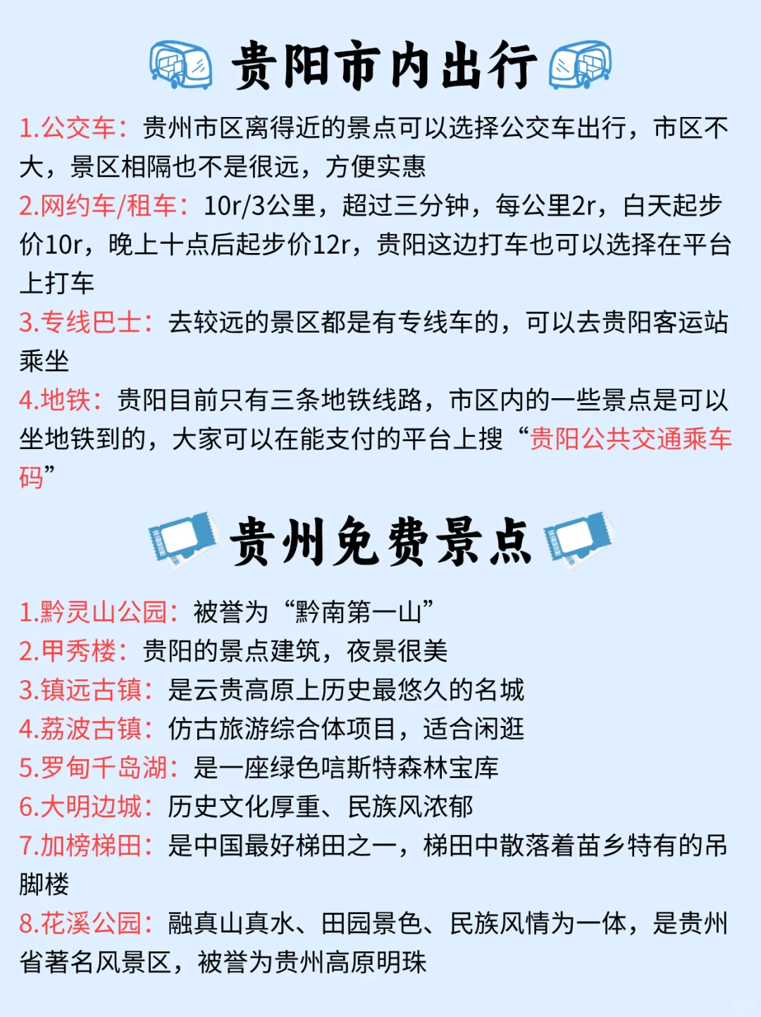 男朋友做的贵州旅游地图确实不太一样！！！