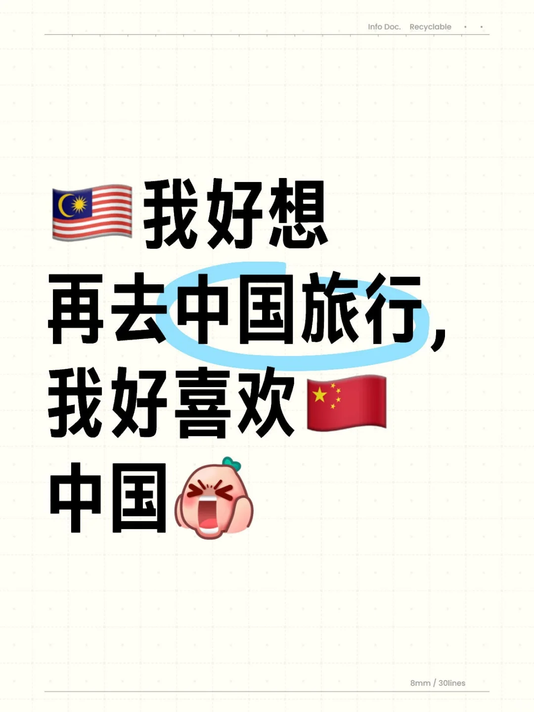 🇲🇾去了几次中国，每次都去了不想回来