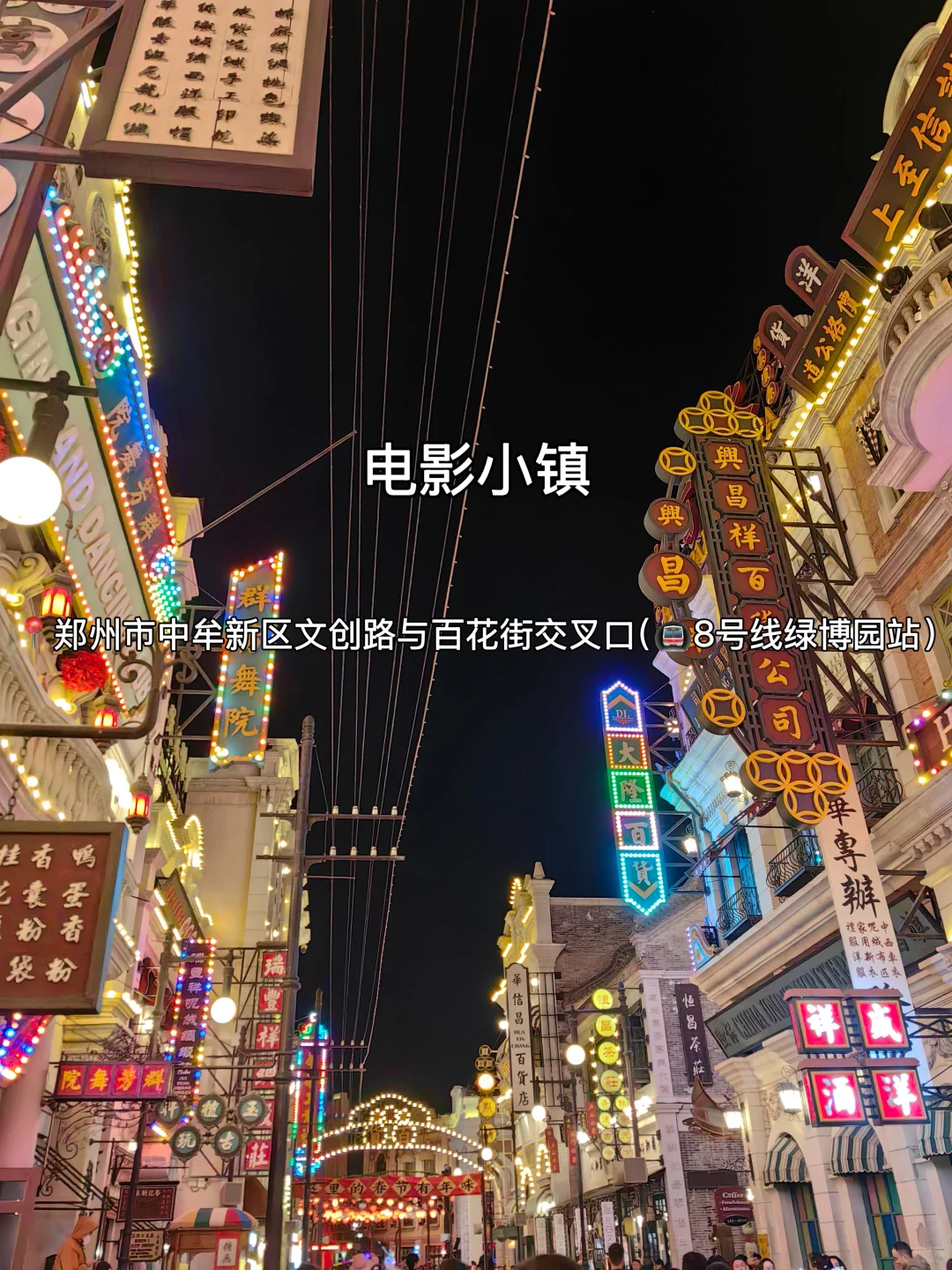 国庆来郑州玩｜热门景点白天去🆚晚上去@所有