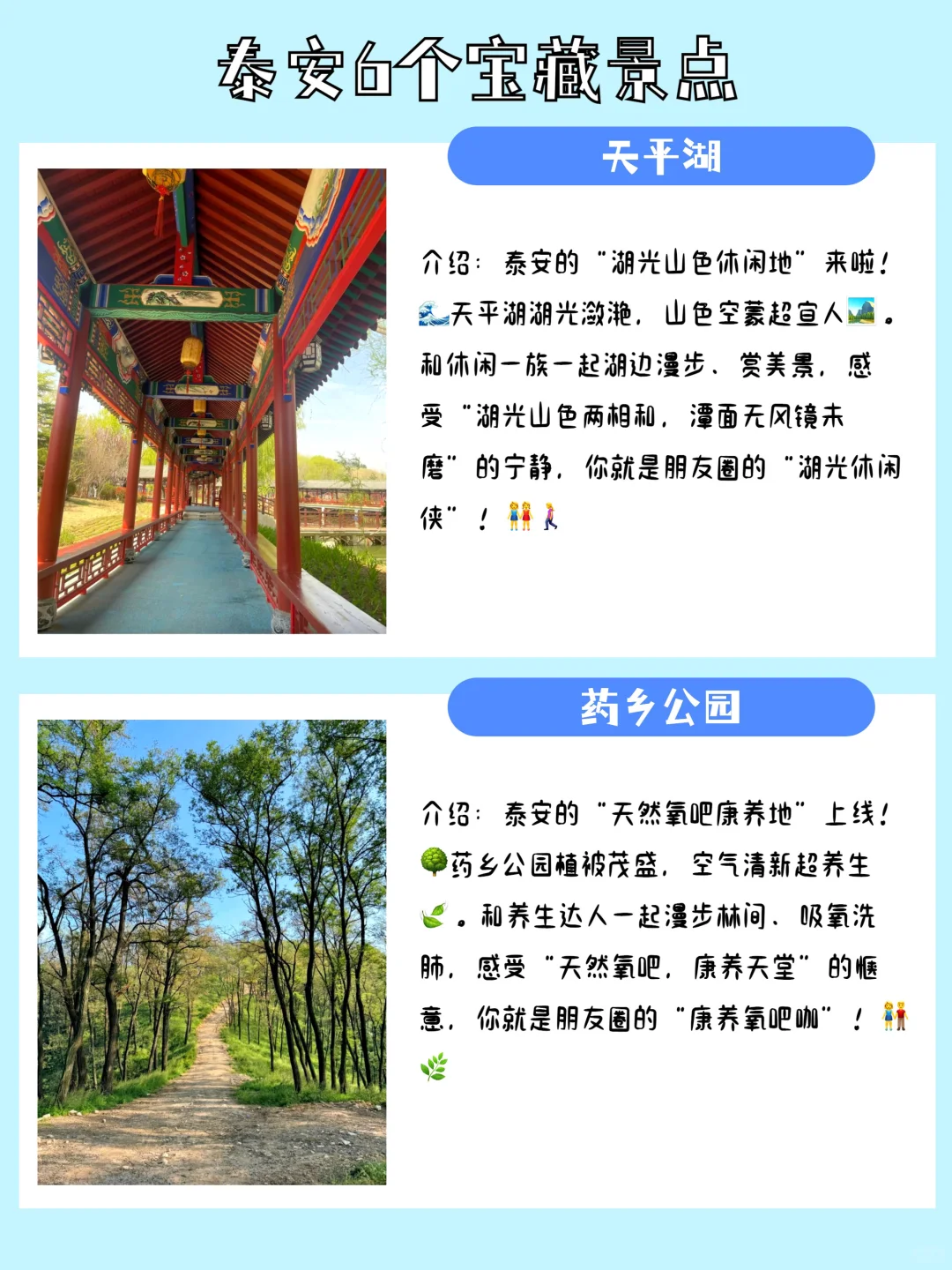 山东泰安旅游推荐的6个宝藏打卡点，你都去过