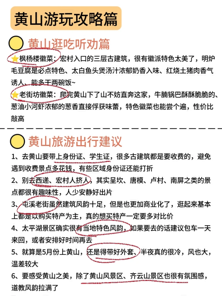 拜托🙏夏季来黄山这些景点一定要知道