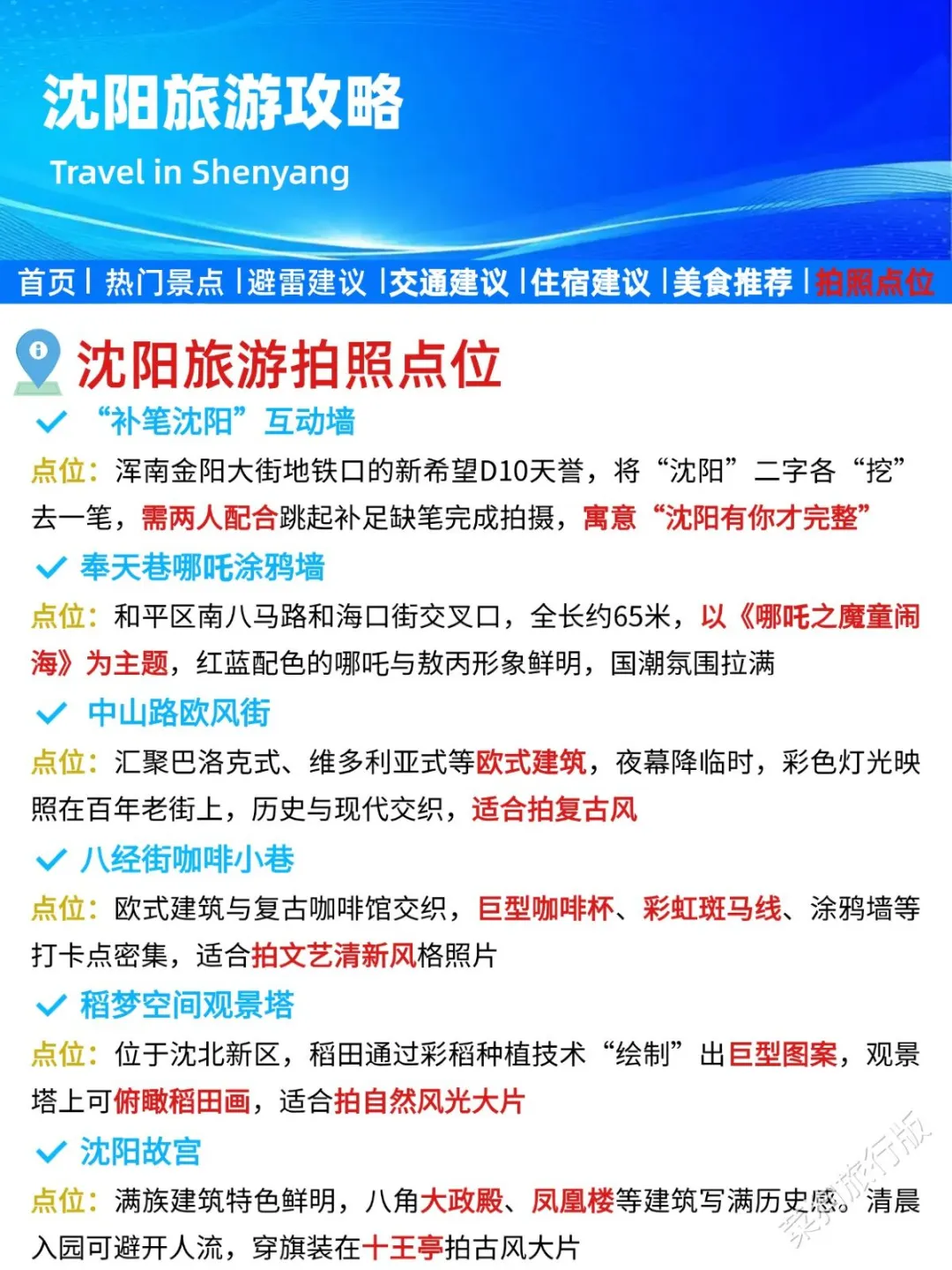刚发的沈阳旅游通知！幸好提前看到了😭