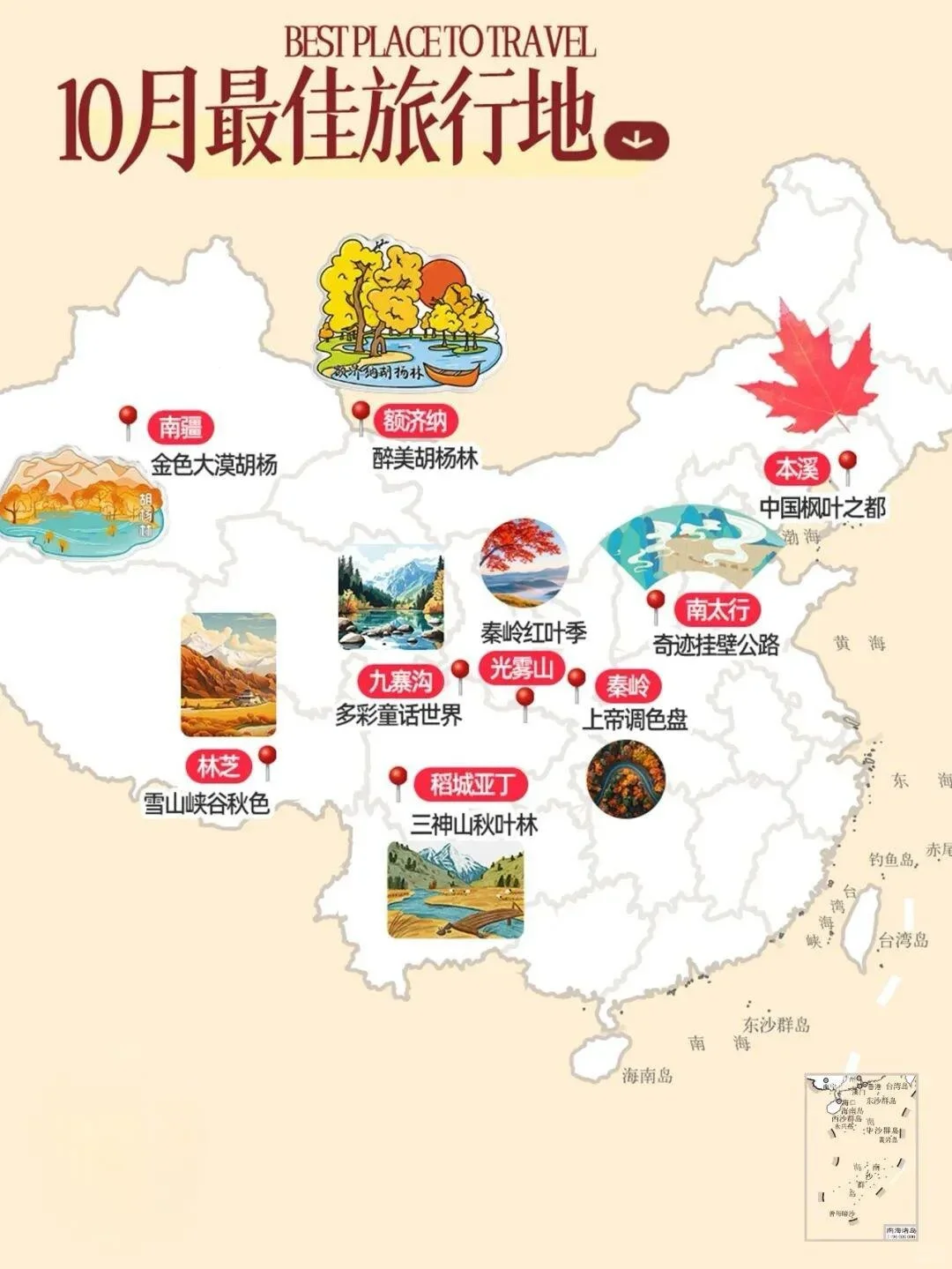 国内旅行秋冬计划！9-12月旅游推荐2025版