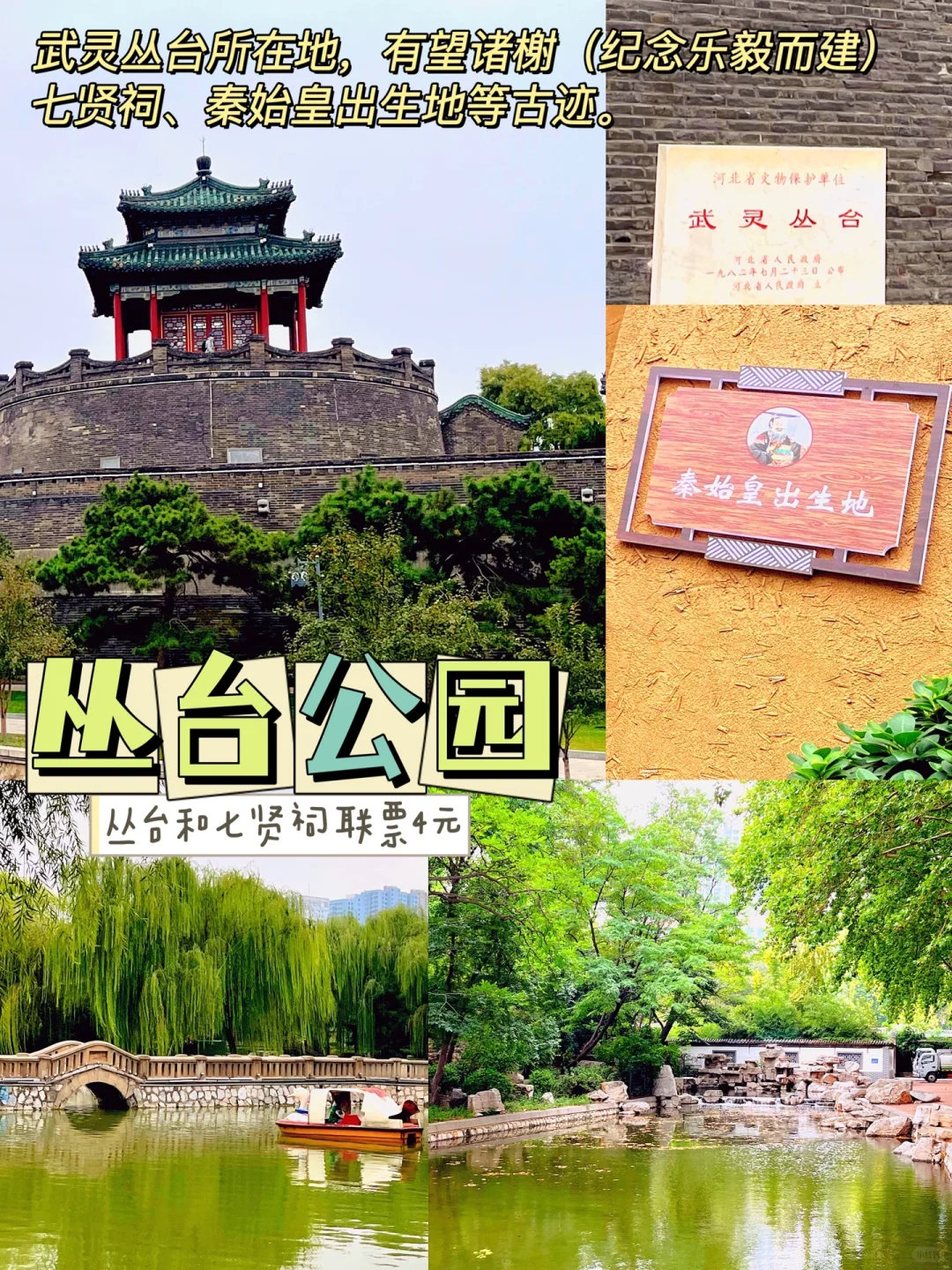 邯郸旅行｜市区一日游超详攻略🚴燕赵故地
