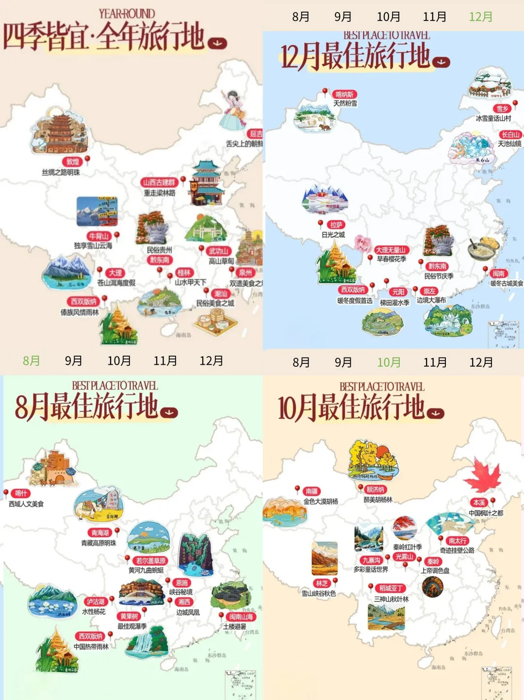 国内旅行秋冬计划！9-12月旅游推荐2025版