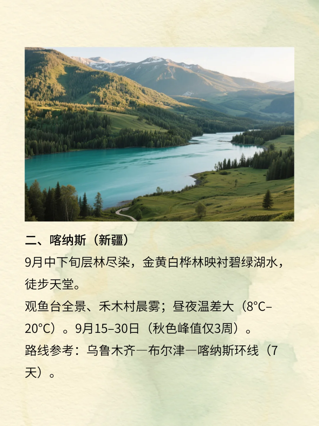 9月适合去旅游的10个景点，错过再等一年