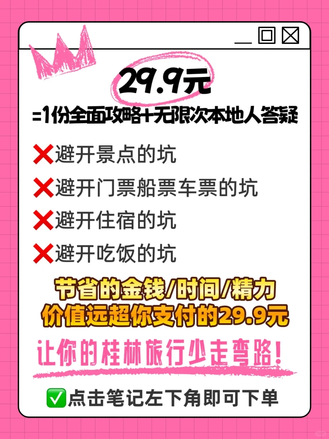 J人做的桂林游玩攻略已经next level🚀快看