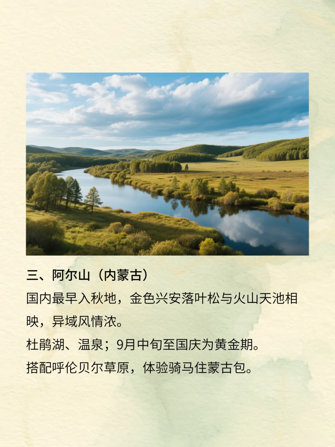 9月适合去旅游的10个景点，错过再等一年