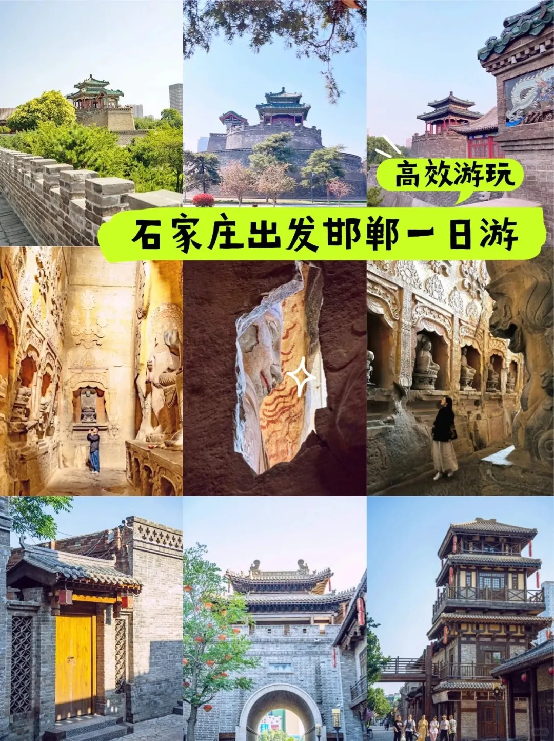 郑州🚅1h直达邯郸，一日打卡必去景点