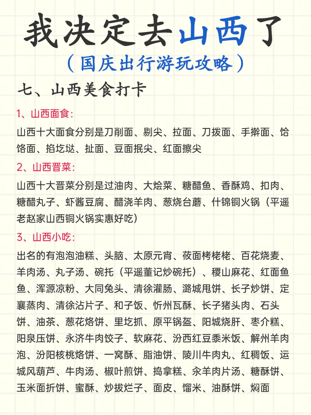 国庆山西旅游攻略‼️小白直接抄作业！