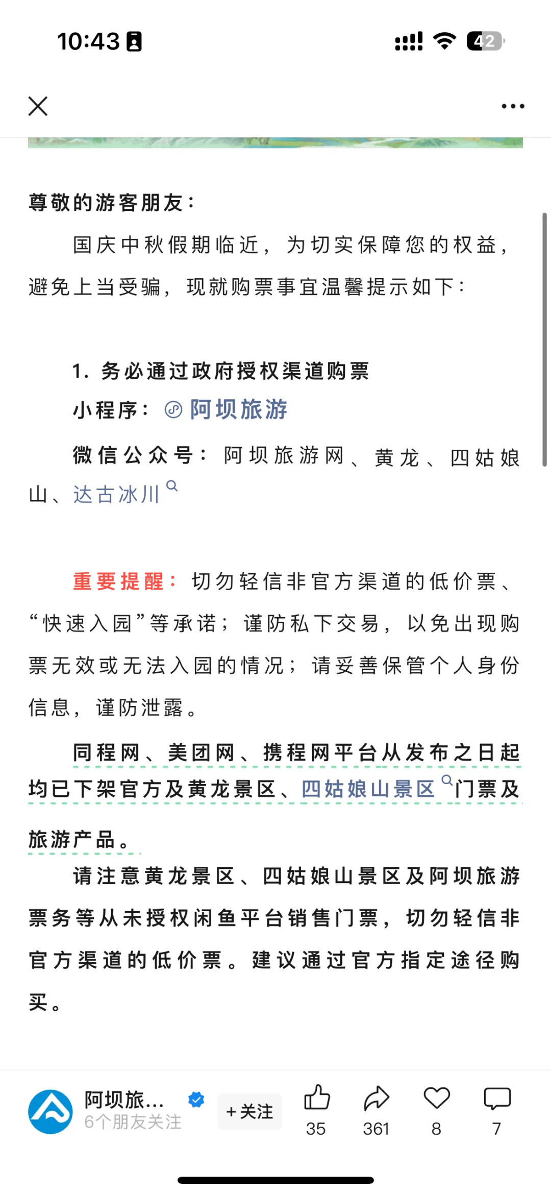 四姑娘山景区门票不再对第三方授权