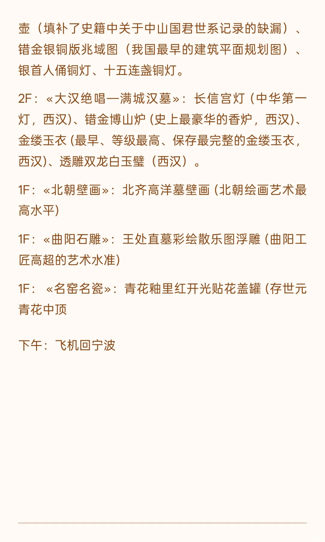 浙江宁波出发到河北邯郸、石家庄5天自由行