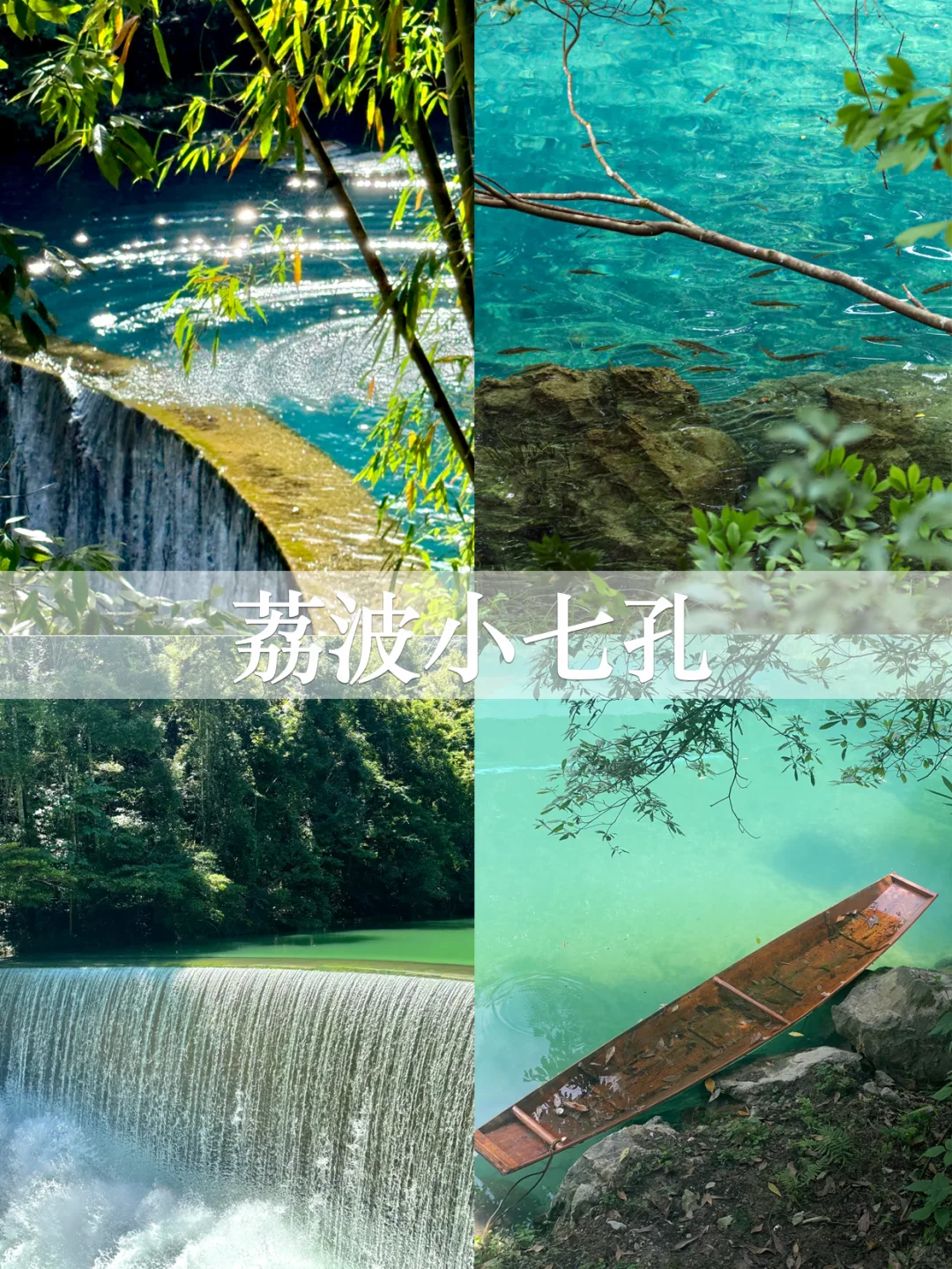 🚈贵州包车游｜谁去谁夸的纯玩攻略❗️