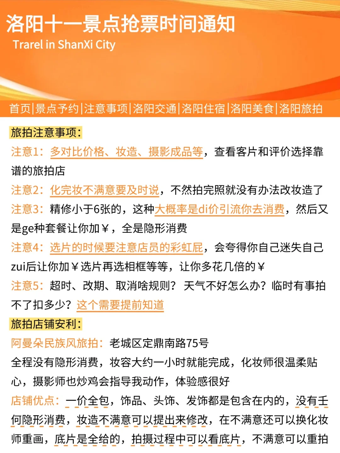 2025💥十一洛阳旅游热门景点抢票时间
