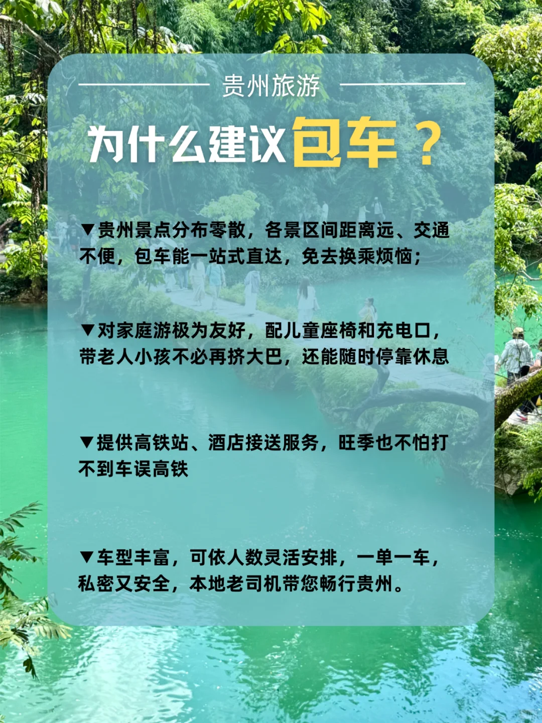 🚈贵州包车游｜谁去谁夸的纯玩攻略❗️