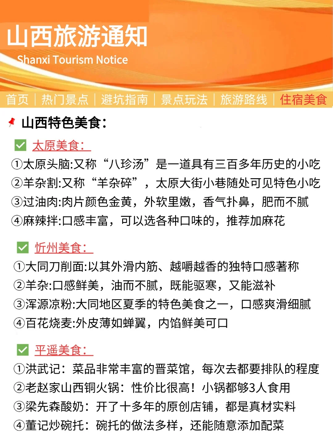 刚发布的山西旅游通知😭幸好提前看了