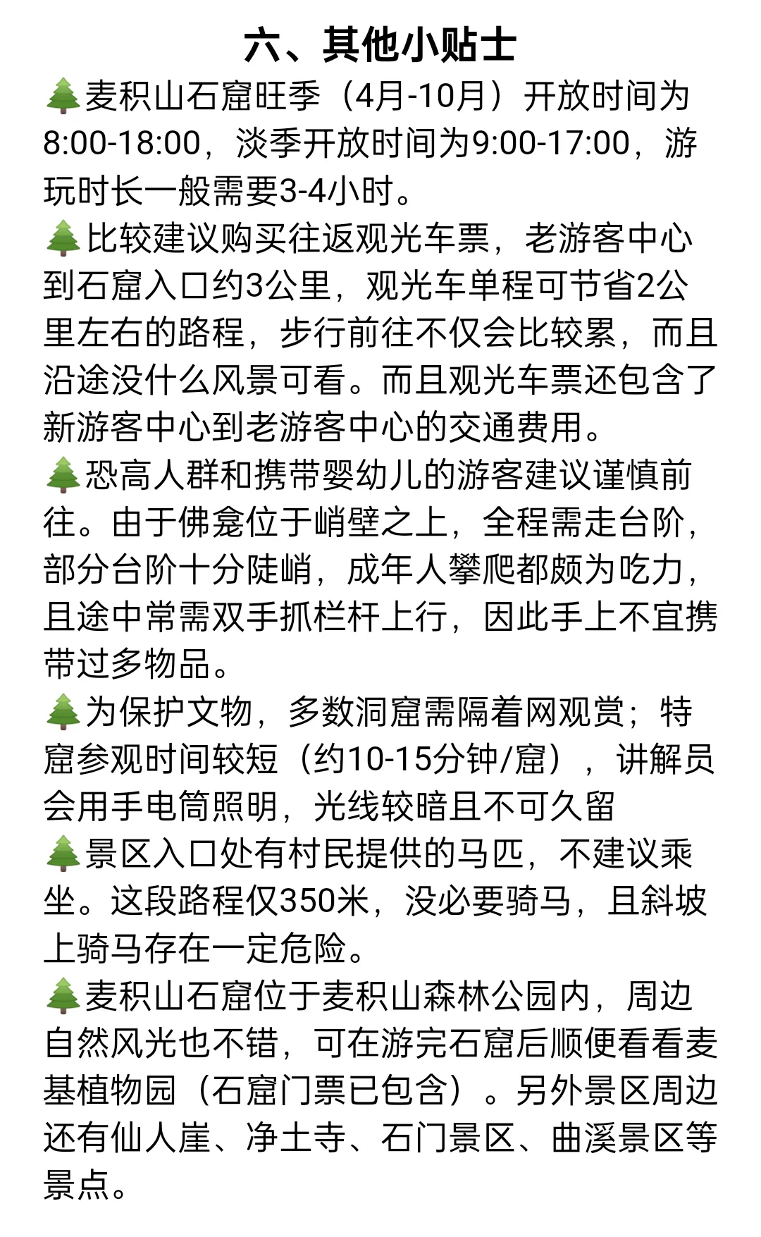 麦积山石窟旅游攻略